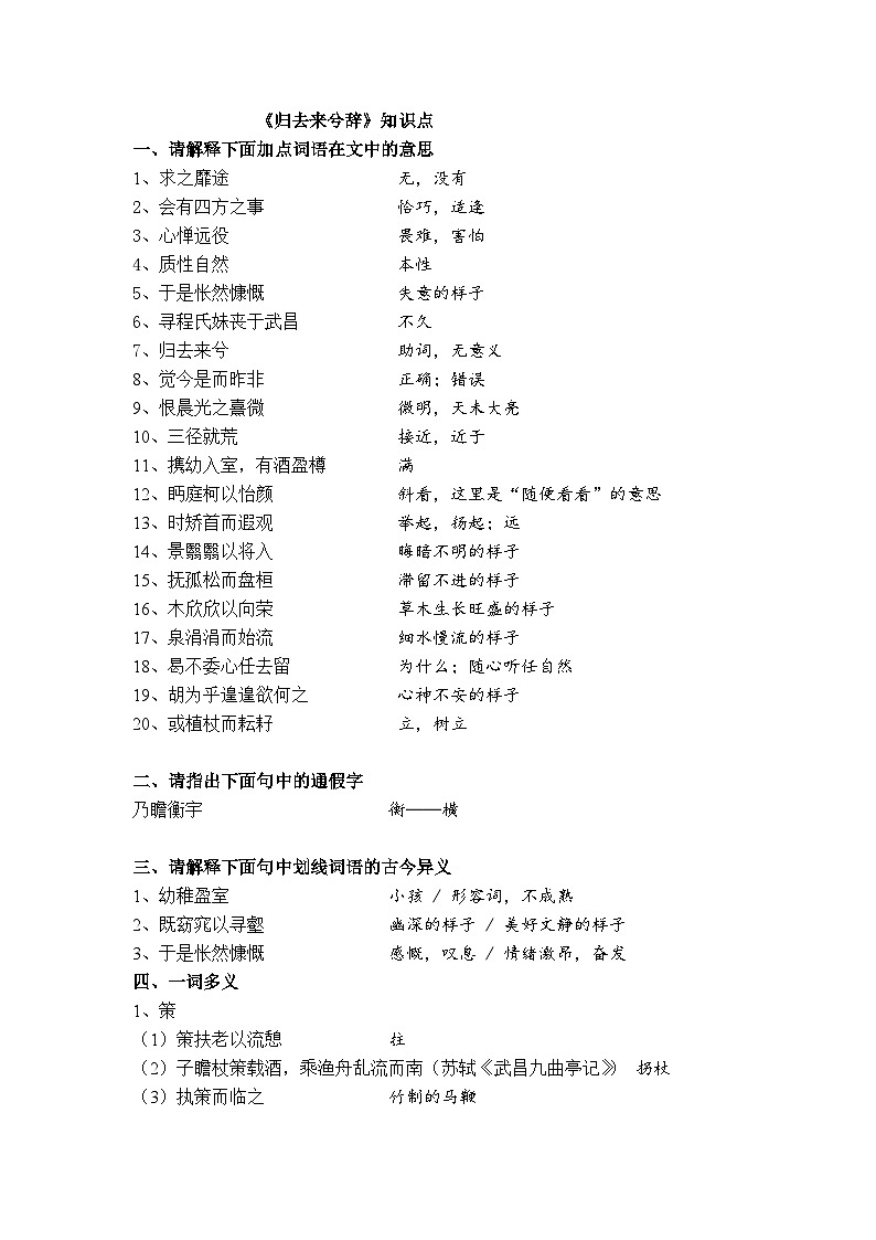 10.2《归去来兮辞》知识点 统编版高中语文选择性必修下册第1页