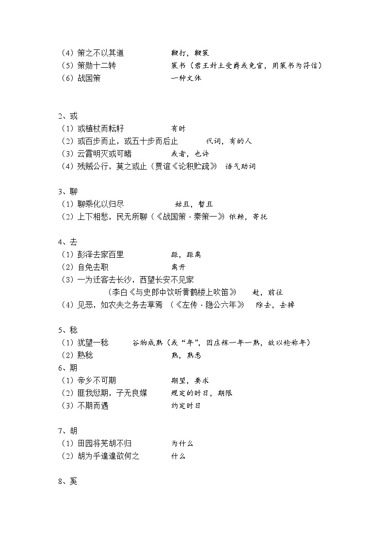 10.2《归去来兮辞》知识点 统编版高中语文选择性必修下册第2页