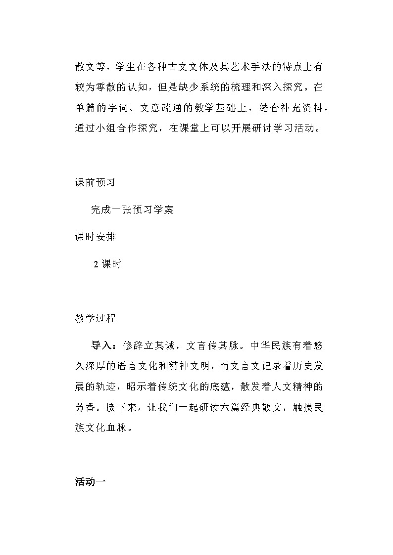 第三单元研习教学设计统编版高中语文选择性必修下册第2页