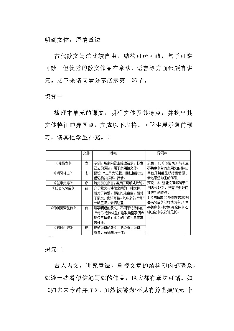 第三单元研习教学设计统编版高中语文选择性必修下册第3页