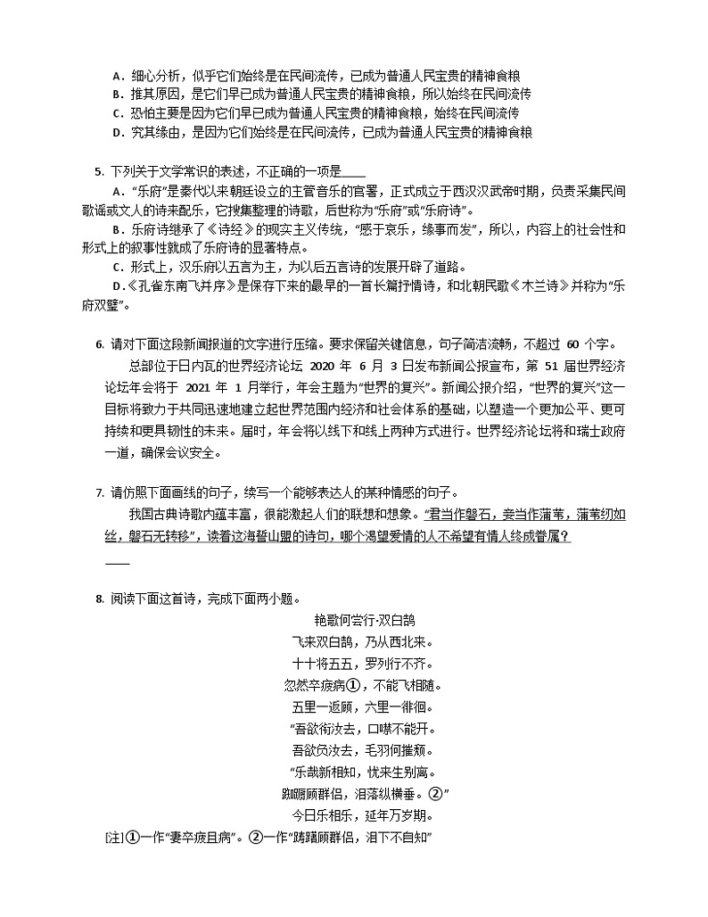 第一单元2.《孔雀东南飞》同步练习 （含解析）统编版高中语文选择性必修下册第2页