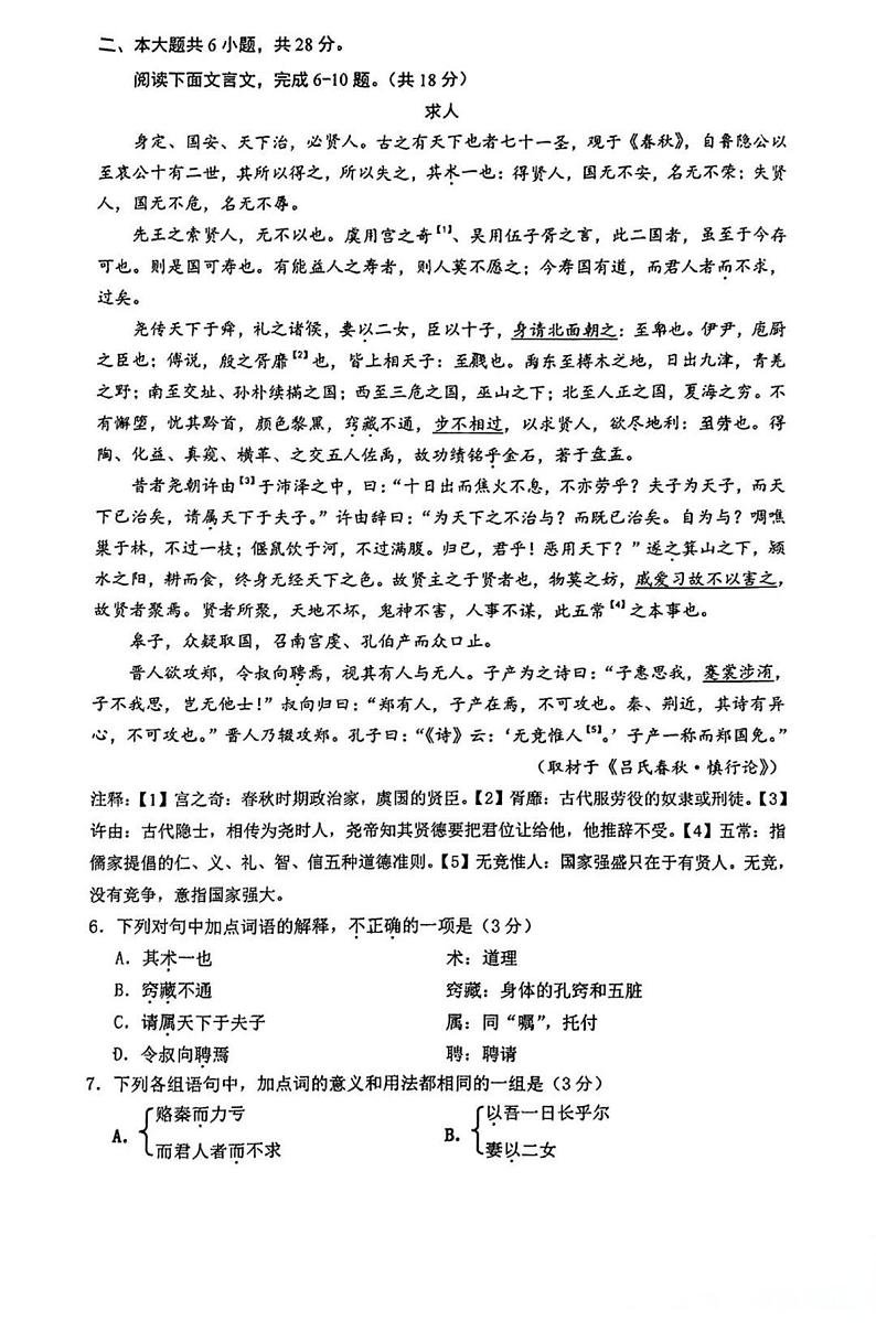 2024北京清华附中高三（上）12月月考语文试卷第3页