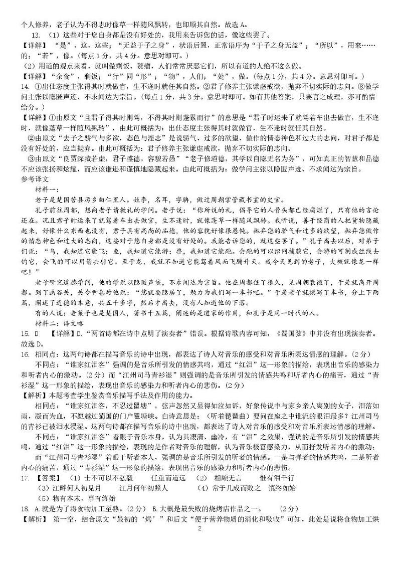 广东省清远市清新区第一中学2024-2025学年高二上学期12月月考语文答案第2页