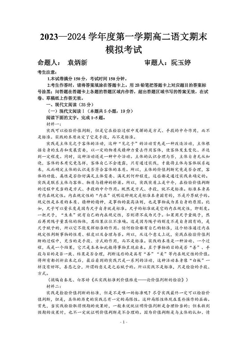 广东省清远市清新区第一中学2024-2025学年高二上学期12月月考语文试题第1页
