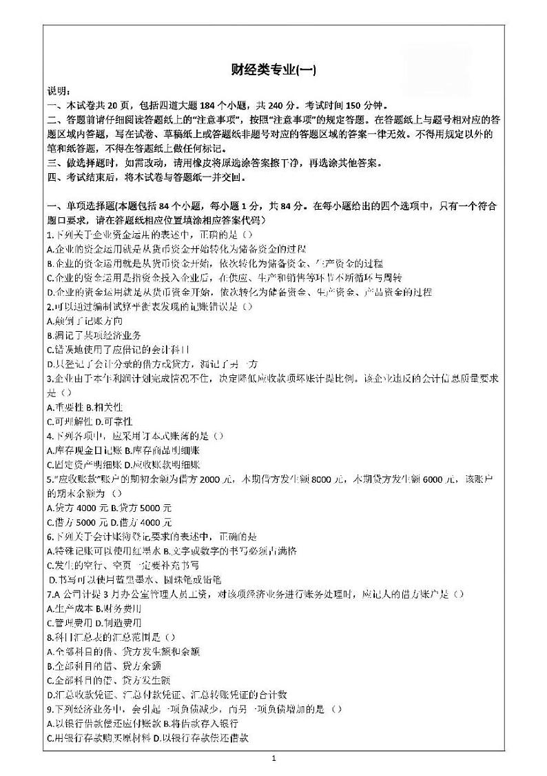 河北2023-2024 学年度第一学期高三五县模拟考一套 答案-第1页