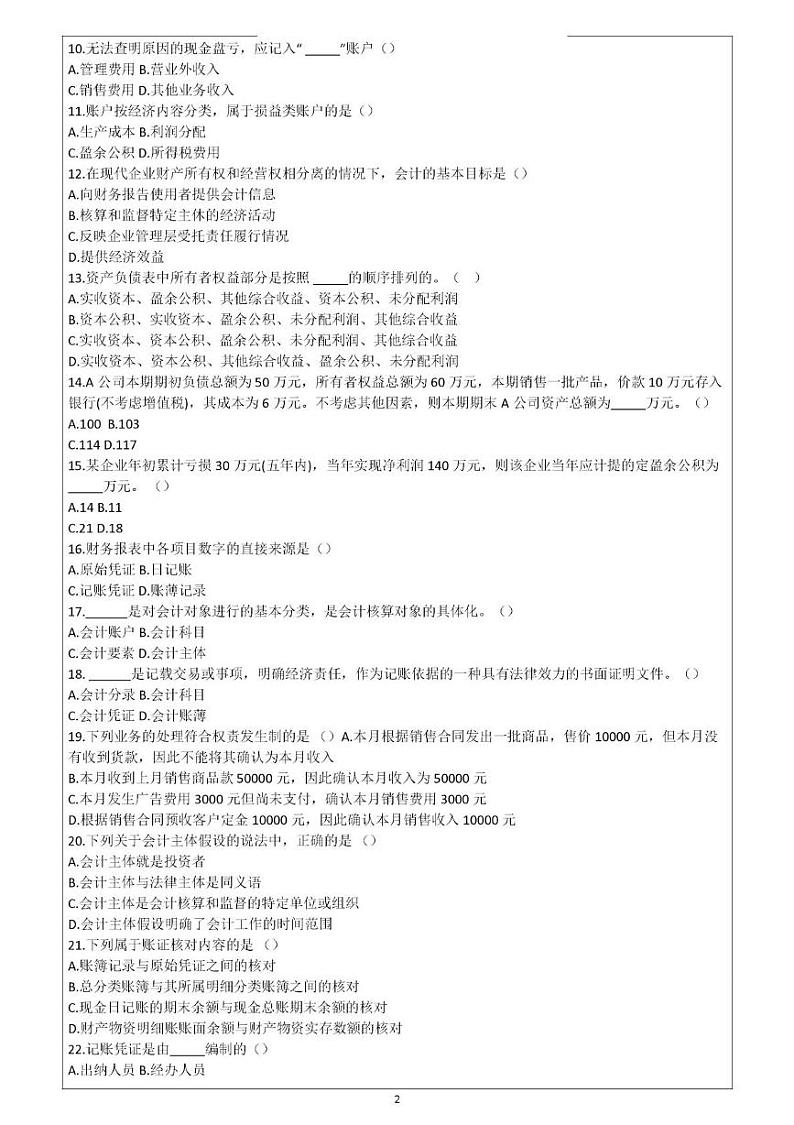 河北2023-2024 学年度第一学期高三五县模拟考一套 答案-第2页