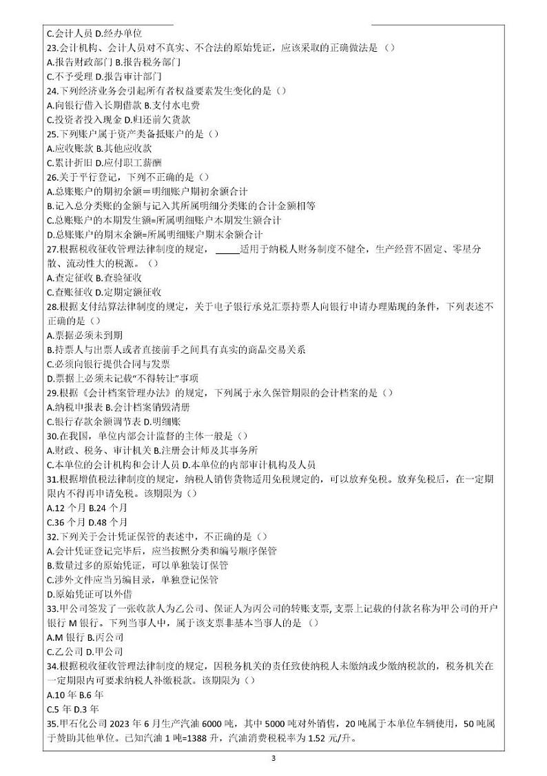 河北2023-2024 学年度第一学期高三五县模拟考一套 答案-第3页