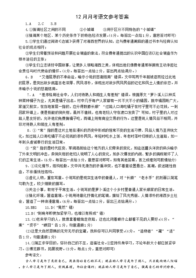 湖北省荆州中学2024-2025学年高一上学期12月月考语文答案第1页