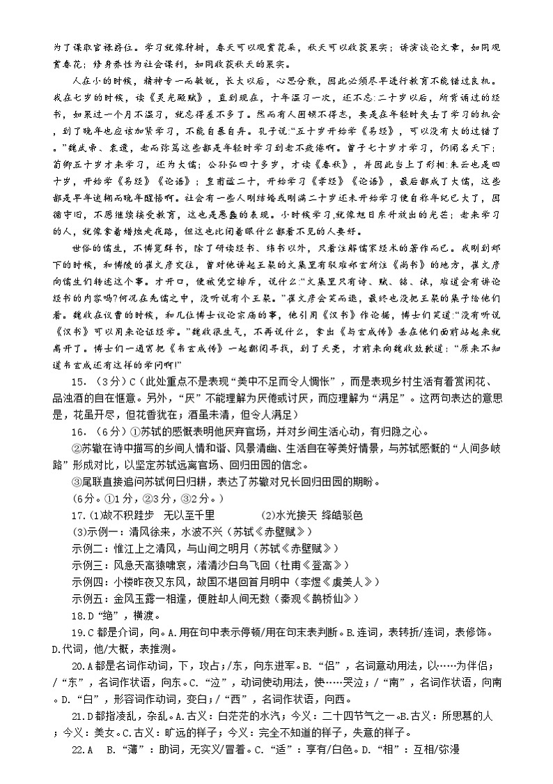 湖北省荆州中学2024-2025学年高一上学期12月月考语文答案第2页