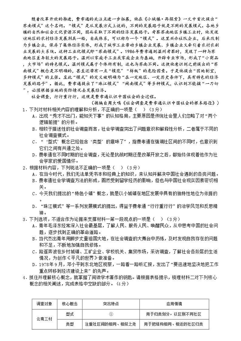 湖北省荆州中学2024-2025学年高一上学期12月月考语文试题第2页