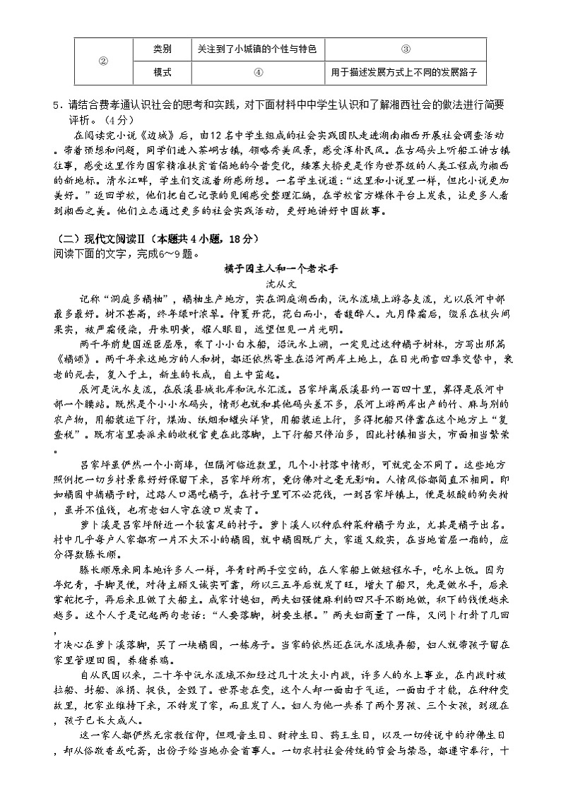 湖北省荆州中学2024-2025学年高一上学期12月月考语文试题第3页