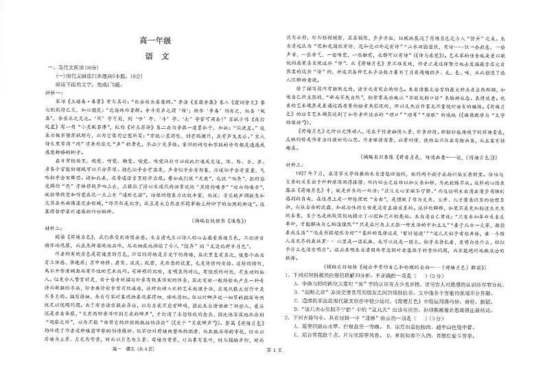 江苏省海安高级中学2024-2025学年高一上学期12月月考语文试题第1页