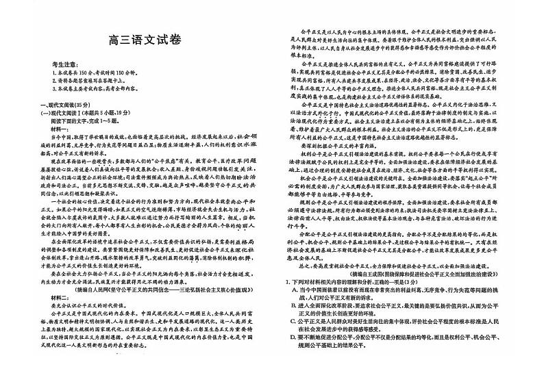 金太阳新疆2024-2025学年高三上学期12月联考语文试卷第1页