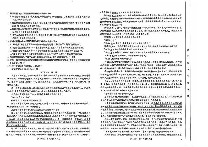金太阳新疆2024-2025学年高三上学期12月联考语文试卷第2页