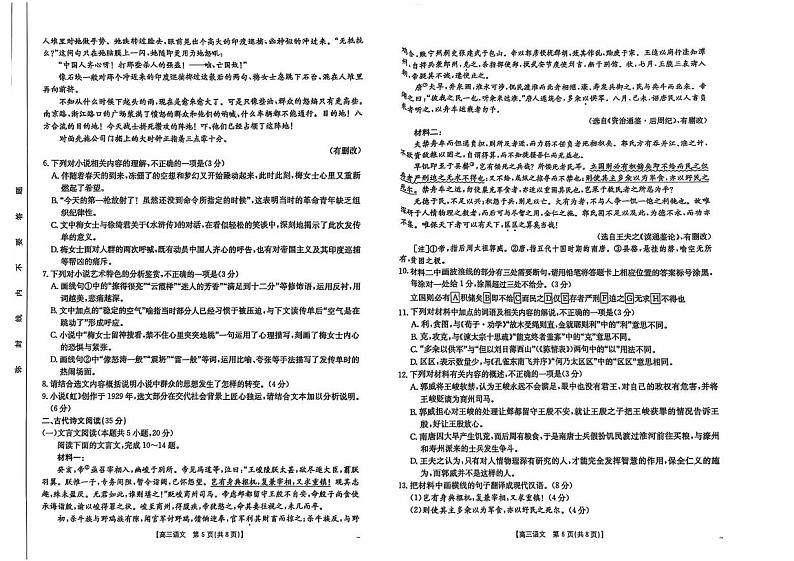 金太阳新疆2024-2025学年高三上学期12月联考语文试卷第3页