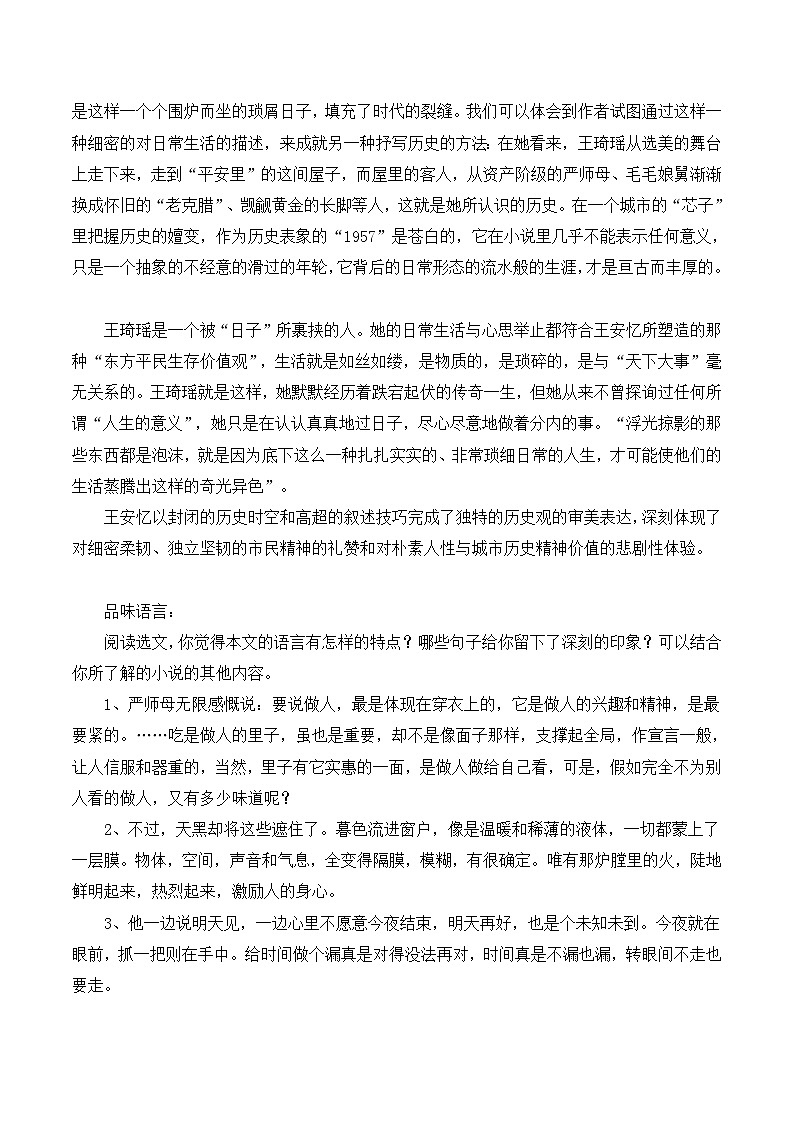 高中语文 人教版 (新课标) 选修《中国小说欣赏》  第六单元 女性的声音《长恨歌》教案第3页