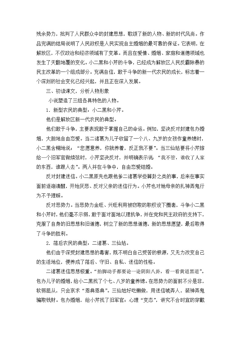 高中语文 人教版 (新课标) 选修《中国小说欣赏》  第七单元 情系乡土《小二黑结婚》教案第2页