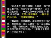 高中语文 人教版 (新课标) 选修《中国小说欣赏》  第六单元 女性的声音《呼兰河传》导读课件