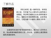 高中语文 人教版 (新课标) 选修《中国小说欣赏》  第六单元 女性的声音《呼兰河传——小团圆媳妇之死》名师课件