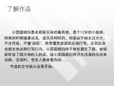 高中语文 人教版 (新课标) 选修《中国小说欣赏》  第六单元 女性的声音《呼兰河传——小团圆媳妇之死》名师课件