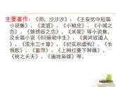 高中语文 人教版 (新课标) 选修《中国小说欣赏》  第六单元 女性的声音《中国小说欣赏》  第六单元 女性的声音《长恨歌》导读课件