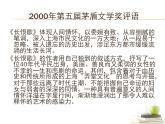 高中语文 人教版 (新课标) 选修《中国小说欣赏》  第六单元 女性的声音《中国小说欣赏》  第六单元 女性的声音《长恨歌》导读课件