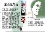 高中语文 人教版 (新课标) 选修《中国小说欣赏》  第六单元 女性的声音《长恨歌》导读课件