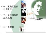 高中语文 人教版 (新课标) 选修《中国小说欣赏》  第六单元 女性的声音《长恨歌》导读课件