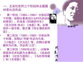 高中语文 人教版 (新课标) 选修《中国小说欣赏》  第六单元 女性的声音《长恨歌》导读课件