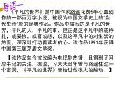 高中语文 人教版 (新课标) 选修《中国小说欣赏》  第七单元 情系乡土《平凡的世界》人物分析课件