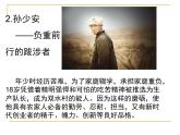 高中语文 人教版 (新课标) 选修《中国小说欣赏》  第七单元 情系乡土《平凡的世界》人物分析课件