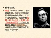 高中语文 人教版 (新课标) 选修《中国小说欣赏》  第七单元 情系乡土《平凡的世界》导读课件