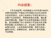 高中语文 人教版 (新课标) 选修《中国小说欣赏》  第七单元 情系乡土《平凡的世界》导读课件