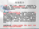 高中语文 人教版 (新课标) 选修《中国小说欣赏》  第八单元 人在都市《子夜》课件2