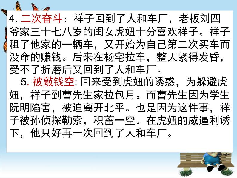 高中语文 人教版 (新课标) 选修《中国小说欣赏》  第八单元 人在都市《骆驼祥子》名师课件第8页