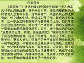 高中语文 人教版 (新课标) 选修《中国小说欣赏》  第八单元 人在都市《骆驼祥子》参考课件