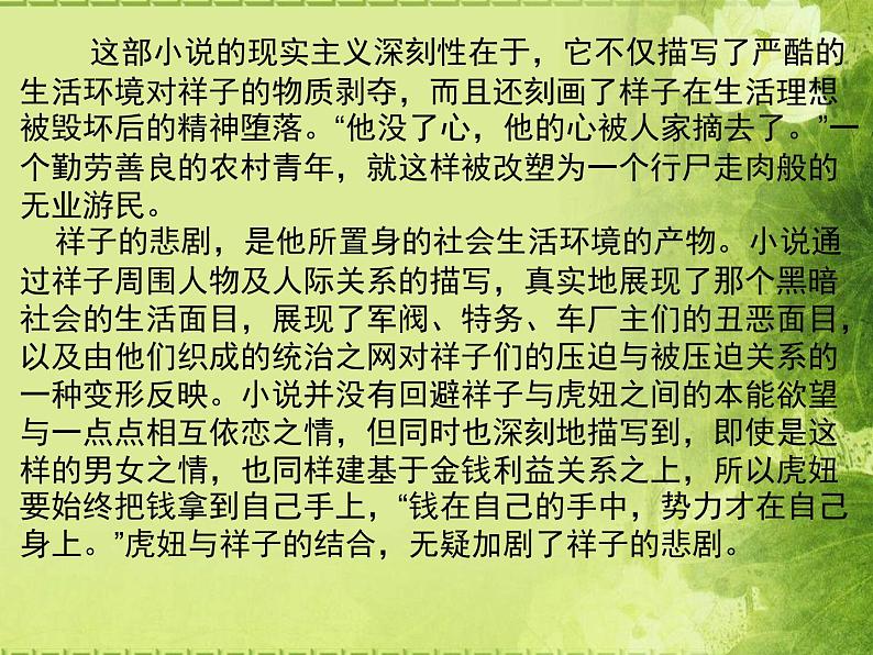 高中语文 人教版 (新课标) 选修《中国小说欣赏》  第八单元 人在都市《骆驼祥子》参考课件第4页