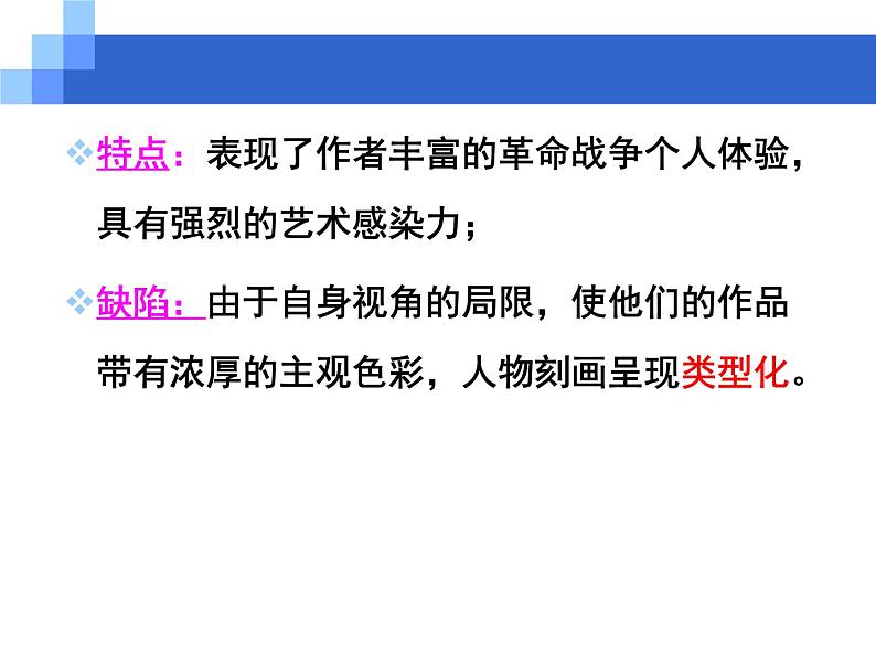 高中语文 人教版 (新课标) 选修《中国小说欣赏》  第九单元 烽火岁月《红旗谱》精讲课件第4页