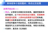 高中语文 人教版 (新课标) 选修《中国小说欣赏》  第九单元 烽火岁月《红旗谱》精讲课件