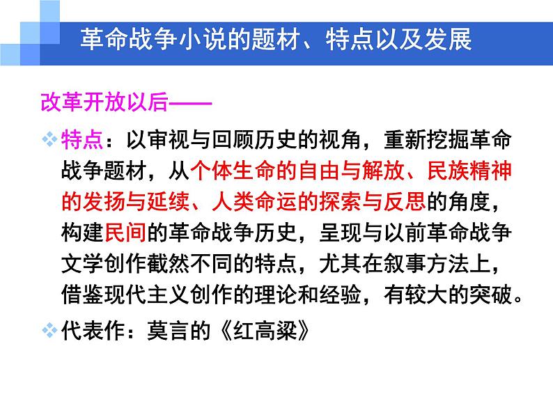 高中语文 人教版 (新课标) 选修《中国小说欣赏》  第九单元 烽火岁月《红旗谱》精讲课件第5页