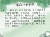 高中语文 人教版 (新课标) 选《中国小说欣赏》  第九单元 烽火岁月修《红旗谱》名师课件