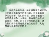 高中语文 人教版 (新课标) 选《中国小说欣赏》  第九单元 烽火岁月修《红旗谱》名师课件