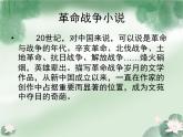 高中语文 人教版 (新课标) 选修《中国小说欣赏》  第九单元 烽火岁月《红旗谱》名师课件