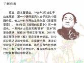 高中语文 人教版 (新课标) 选修《中国小说欣赏》  第九单元 烽火岁月《红高梁——罗汉大爷》名师课件