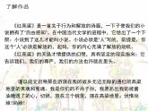 高中语文 人教版 (新课标) 选修《中国小说欣赏》  第九单元 烽火岁月《红高梁——罗汉大爷》名师课件