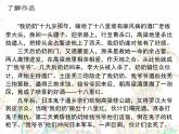 高中语文 人教版 (新课标) 选修《中国小说欣赏》  第九单元 烽火岁月《红高梁——罗汉大爷》名师课件