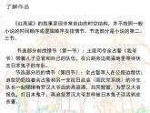 高中语文 人教版 (新课标) 选修《中国小说欣赏》  第九单元 烽火岁月《红高梁——罗汉大爷》名师课件