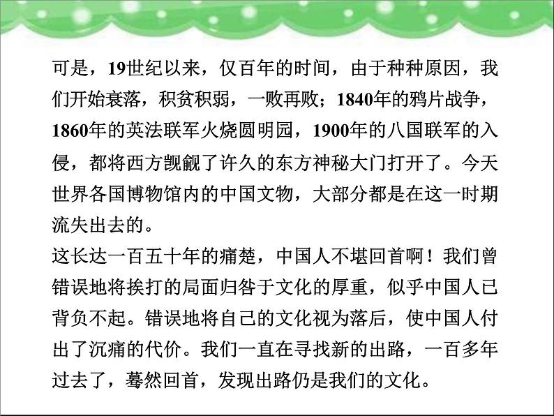 高中语文 人教版 (新课标) 选修《先秦诸子选读》  第一单元 《论语》选读《天下有道，丘不与易也》名师课件第8页