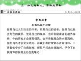 高中语文 人教版 (新课标) 选修《先秦诸子选读》  第一单元 《论语》选读《知之为知之，不知为不知》名师课件