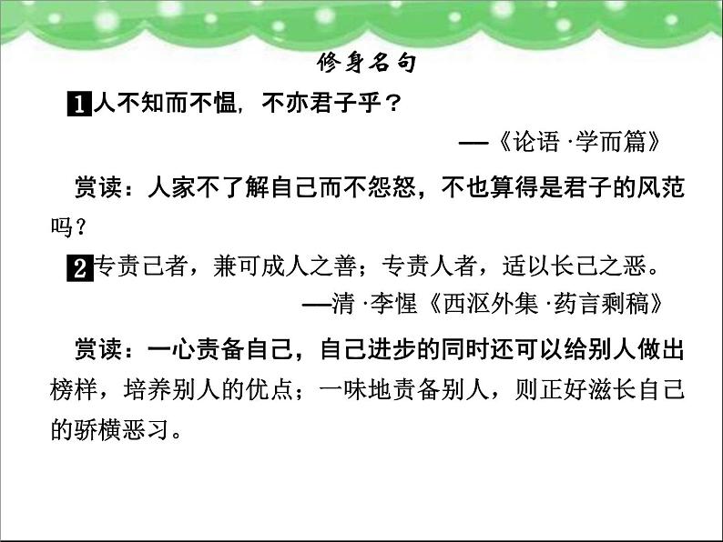 高中语文 人教版 (新课标) 选修《先秦诸子选读》  第一单元 《论语》选读《知之为知之，不知为不知》名师课件第3页